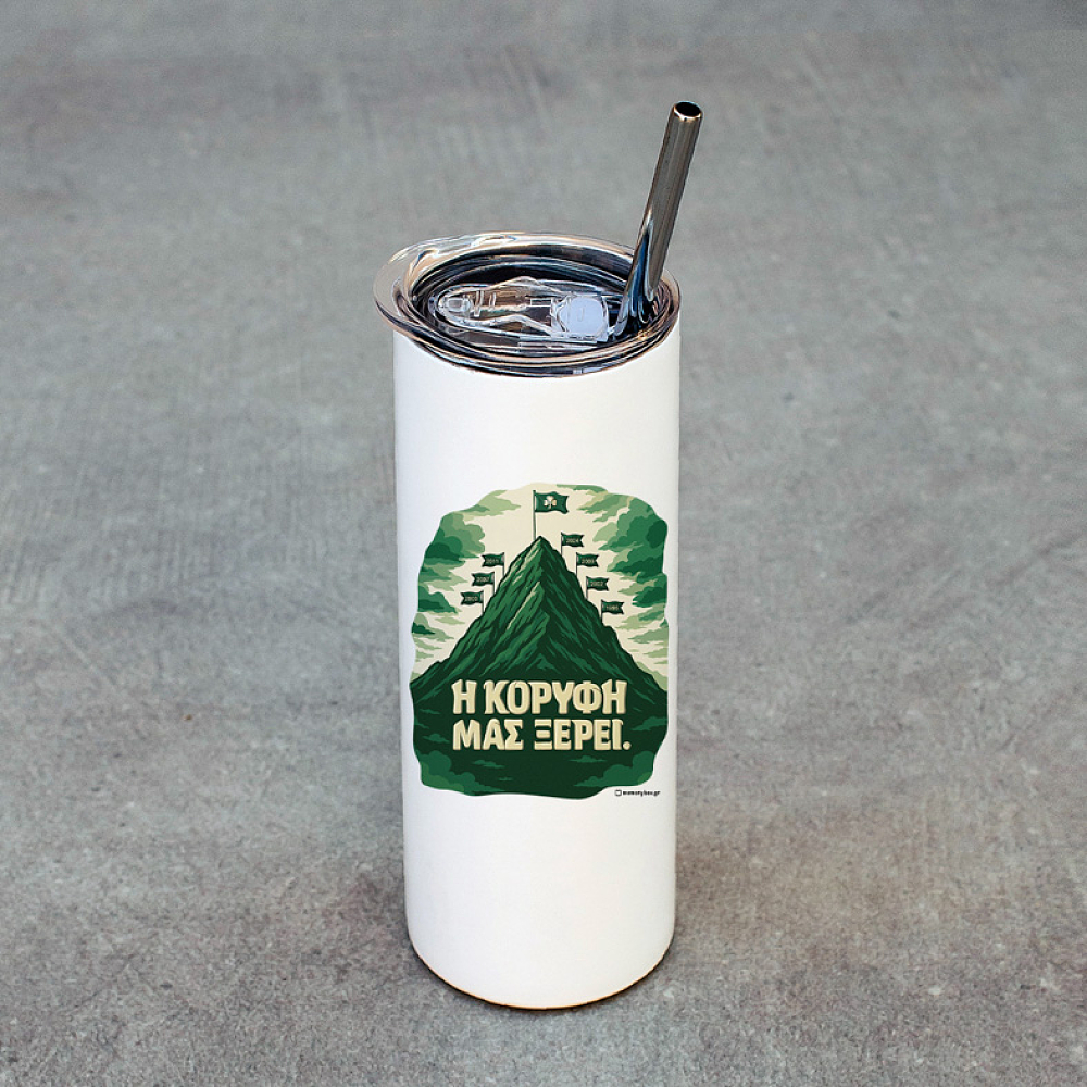 Η ΚΟΡΥΦΗ ΜΑΣ ΞΕΡΕΙ - Ποτήρι Θερμός 600ml