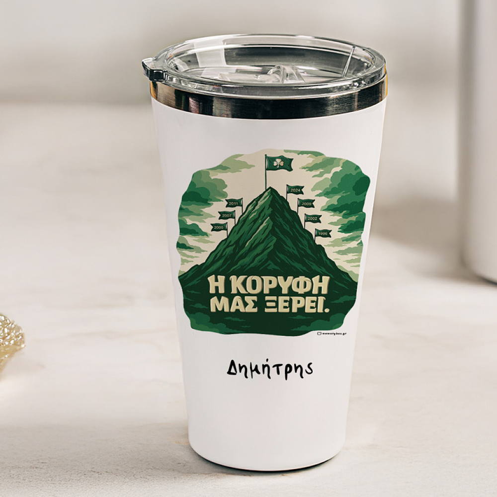Η ΚΟΡΥΦΗ ΜΑΣ ΞΕΡΕΙ. - Θερμός Ταξιδιού