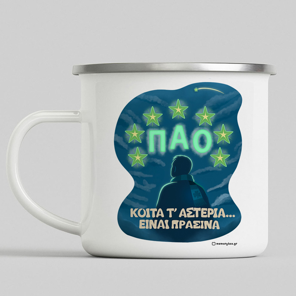 ΚΟΙΤΑ Τ' ΑΣΤΕΡΙΑ... - Κούπα Vintage Eμαγιέ MemoryBox