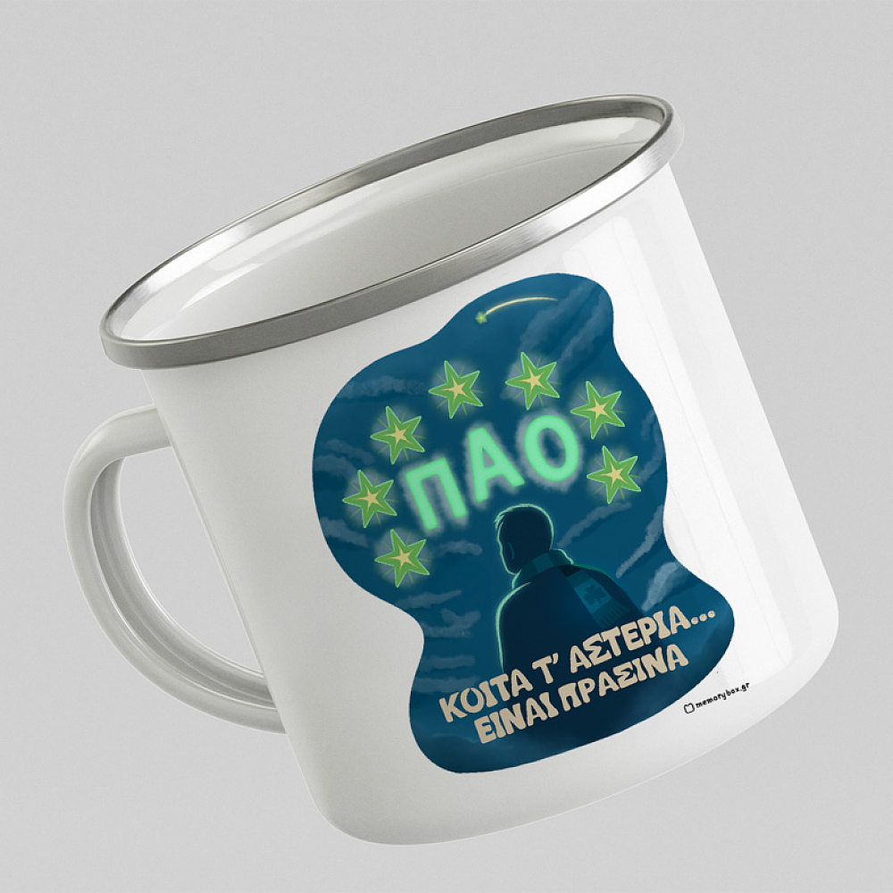 ΚΟΙΤΑ Τ' ΑΣΤΕΡΙΑ... - Κούπα Vintage Eμαγιέ MemoryBox