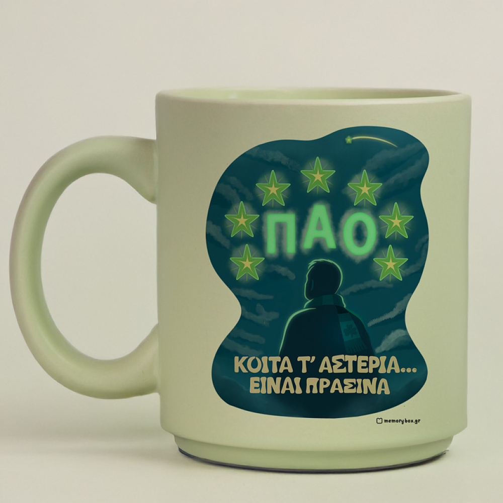 ΚΟΙΤΑ Τ' ΑΣΤΕΡΙΑ... - Κούπα Πούδρα MemoryBox