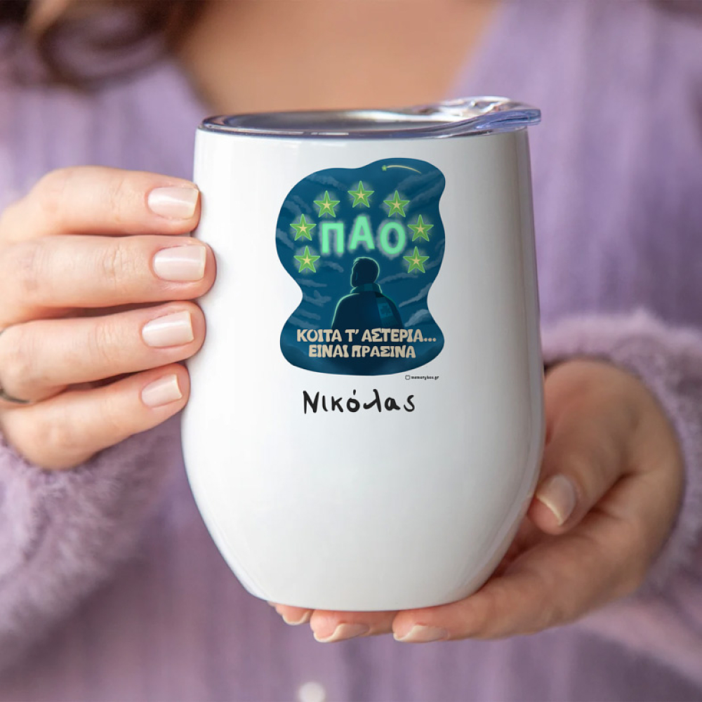 ΚΟΙΤΑ Τ' ΑΣΤΕΡΙΑ... - Κούπα Θερμός 355ml