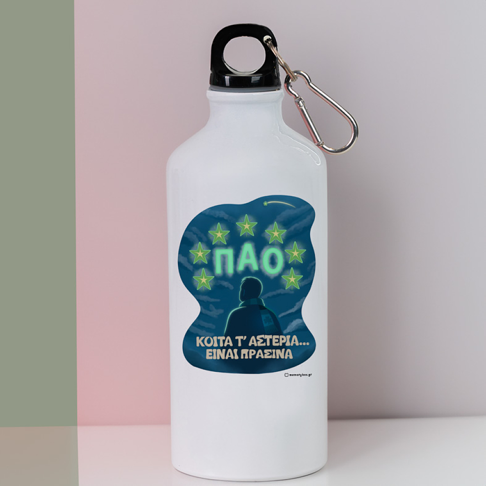 ΚΟΙΤΑ Τ' ΑΣΤΕΡΙΑ... ΕΙΝΑΙ ΠΡΑΣΙΝΑ - Ποδηλατικό Μπουκάλι 600 ml