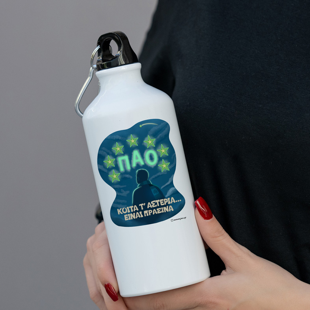 ΚΟΙΤΑ Τ' ΑΣΤΕΡΙΑ... ΕΙΝΑΙ ΠΡΑΣΙΝΑ - Ποδηλατικό Μπουκάλι 600 ml