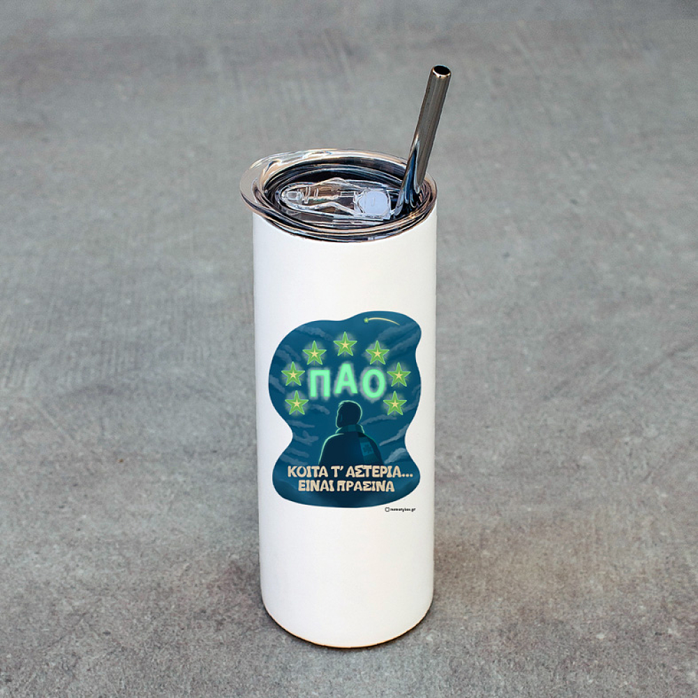 ΚΟΙΤΑ Τ' ΑΣΤΕΡΙΑ... ΕΙΝΑΙ ΠΡΑΣΙΝΑ - Ποτήρι Θερμός 600ml