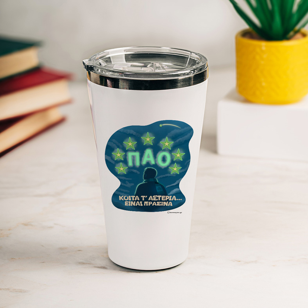 ΚΟΙΤΑ Τ' ΑΣΤΕΡΙΑ... ΕΙΝΑΙ ΠΡΑΣΙΝΑ - Θερμός Ταξιδιού