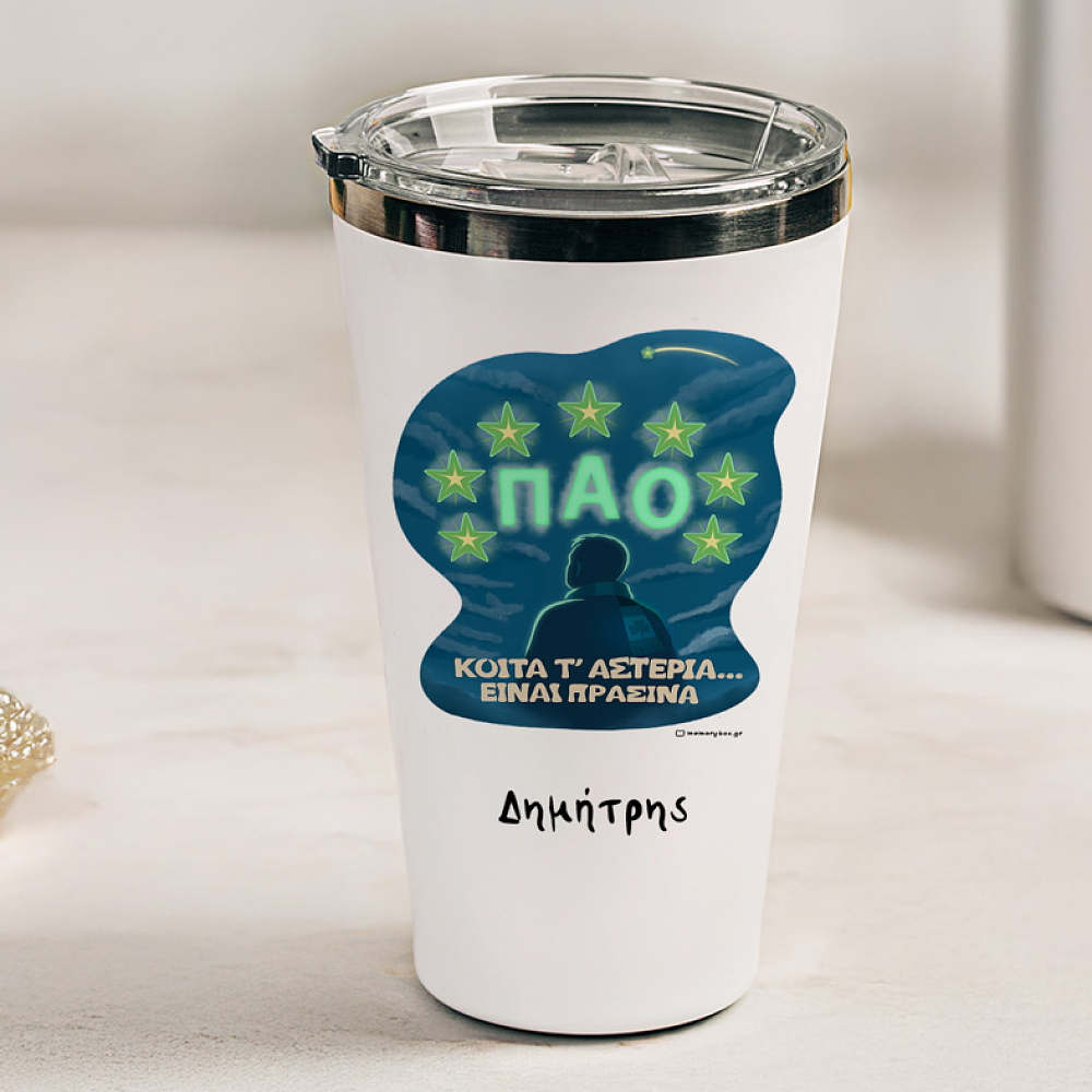 ΚΟΙΤΑ Τ' ΑΣΤΕΡΙΑ... ΕΙΝΑΙ ΠΡΑΣΙΝΑ - Θερμός Ταξιδιού
