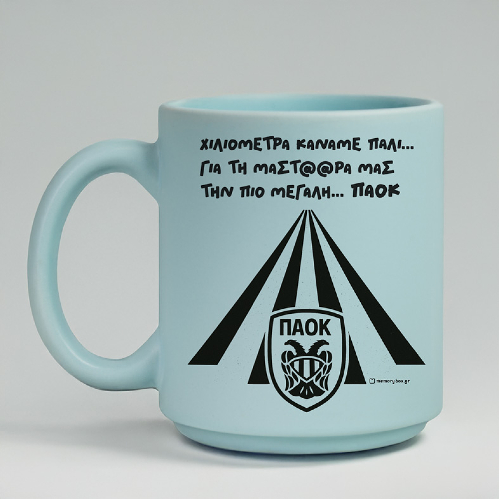 ΧΙΛΙΟΜΕΤΡΑ ΓΙΑ ΤΗ ΜΑΣΤ@@ΡΑ ΜΑΣ - Κούπα Πούδρα MemoryBox