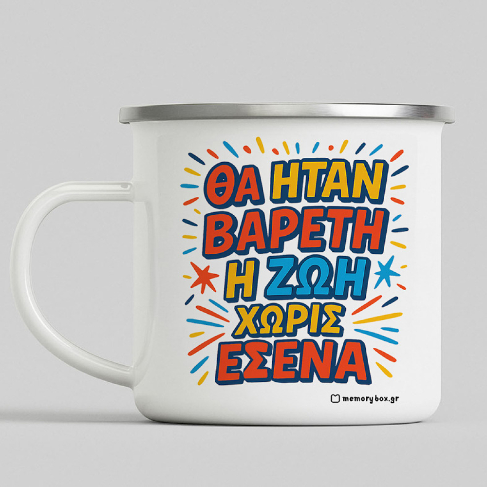 Βαρετή Ζωή - Κούπα Vintage Eμαγιέ