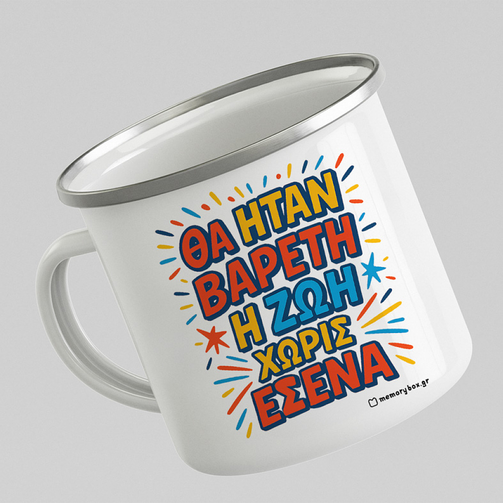 Βαρετή Ζωή - Κούπα Vintage Eμαγιέ