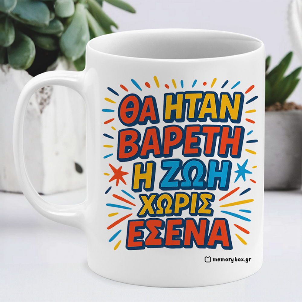 Βαρετή Ζωή - Κούπα