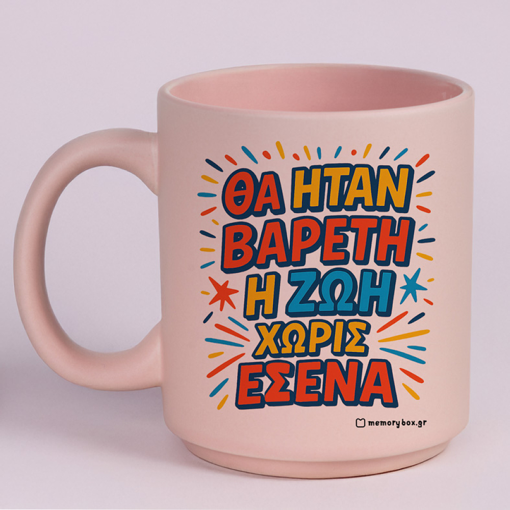 Βαρετή Ζωή - Κούπα Πούδρα MemoryBox