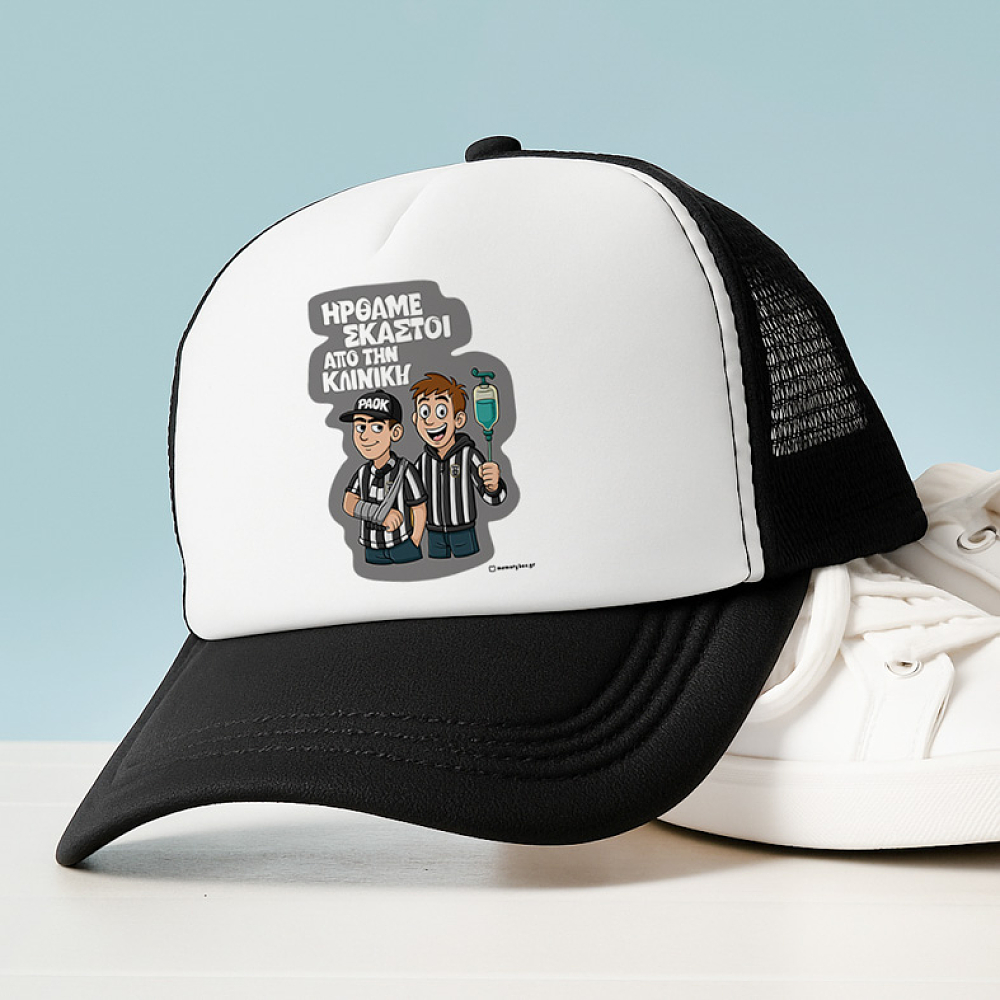 ΗΡΘΑΜΕ ΣΚΑΣΤΟΙ - Καπέλο Trucker MemoryBox