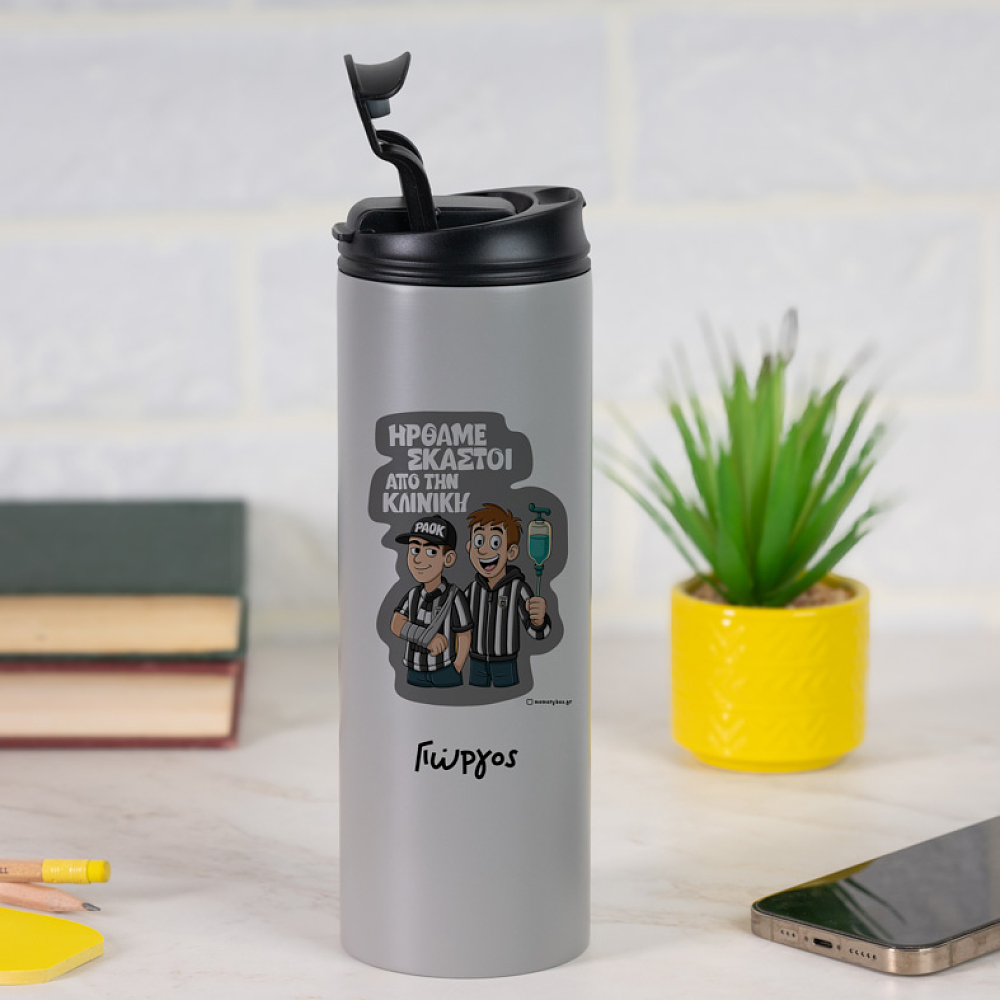 ΗΡΘΑΜΕ ΣΚΑΣΤΟΙ - Sports Gym Θερμός 600 ml