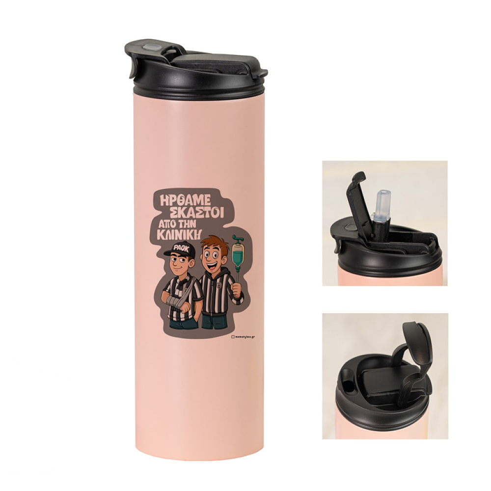 ΗΡΘΑΜΕ ΣΚΑΣΤΟΙ - Sports Gym Θερμός 600 ml