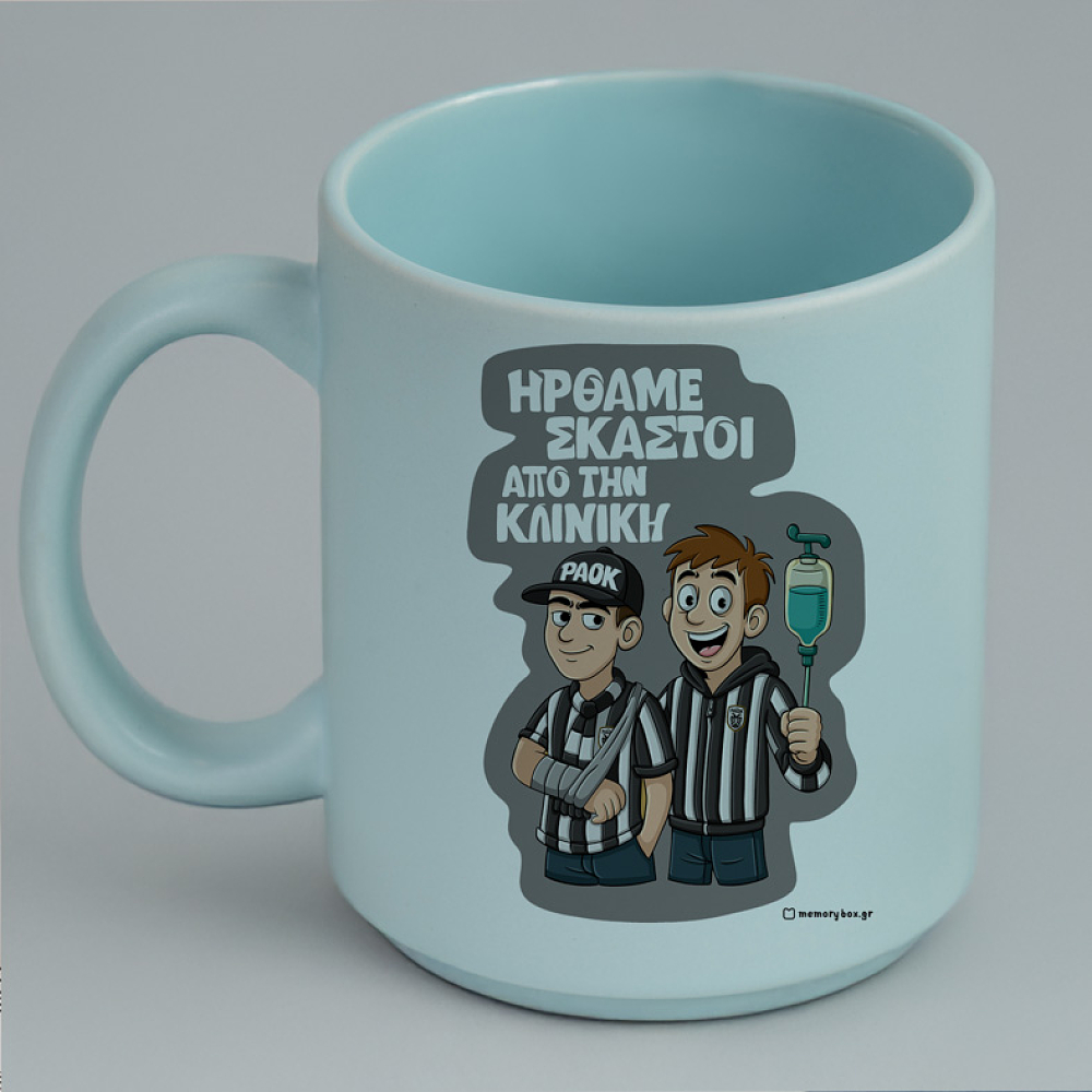 ΗΡΘΑΜΕ ΣΚΑΣΤΟΙ - Κούπα Πούδρα MemoryBox