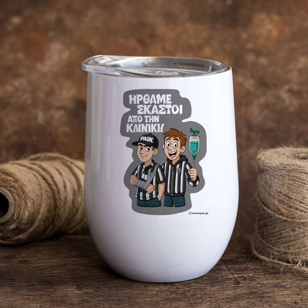 ΗΡΘΑΜΕ ΣΚΑΣΤΟΙ - Κούπα Θερμός 355ml