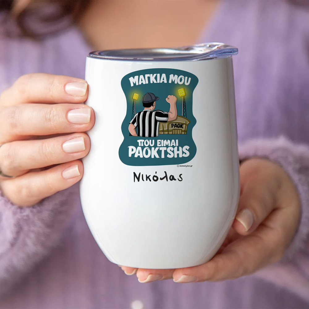 ΜΑΓΚΙΑ ΜΟΥ ΠΟΥ ΕΙΜΑΙ PAOKTSHS - Κούπα Θερμός 355ml