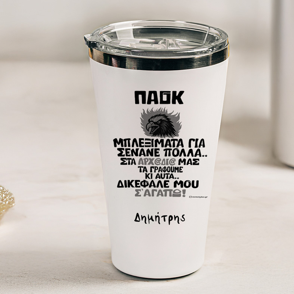 ΔΙΚΕΦΑΛΕ ΜΟΥ Σ' ΑΓΑΠΩ! - Θερμός Ταξιδιού