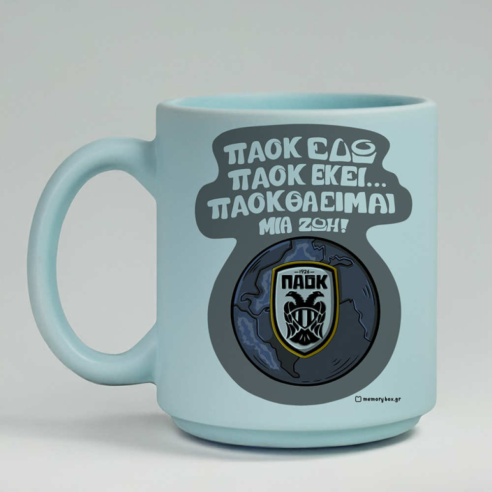 ΠΑΟΚ ΘΑ ΕΙΜΑΙ ΜΙΑ ΖΩΗ! - Κούπα Πούδρα MemoryBox