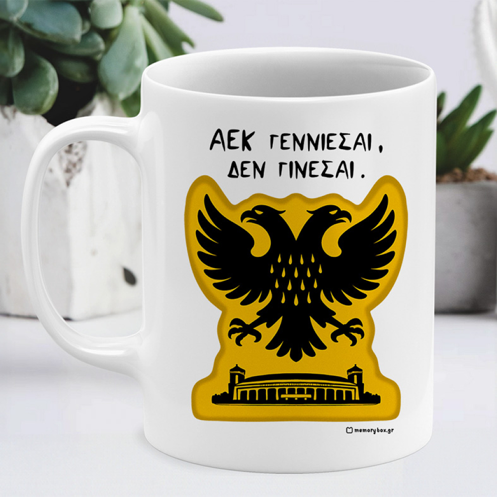 ΑΕΚ Γεννιέσαι Δεν Γίνεσαι - Κούπα MemoryBox