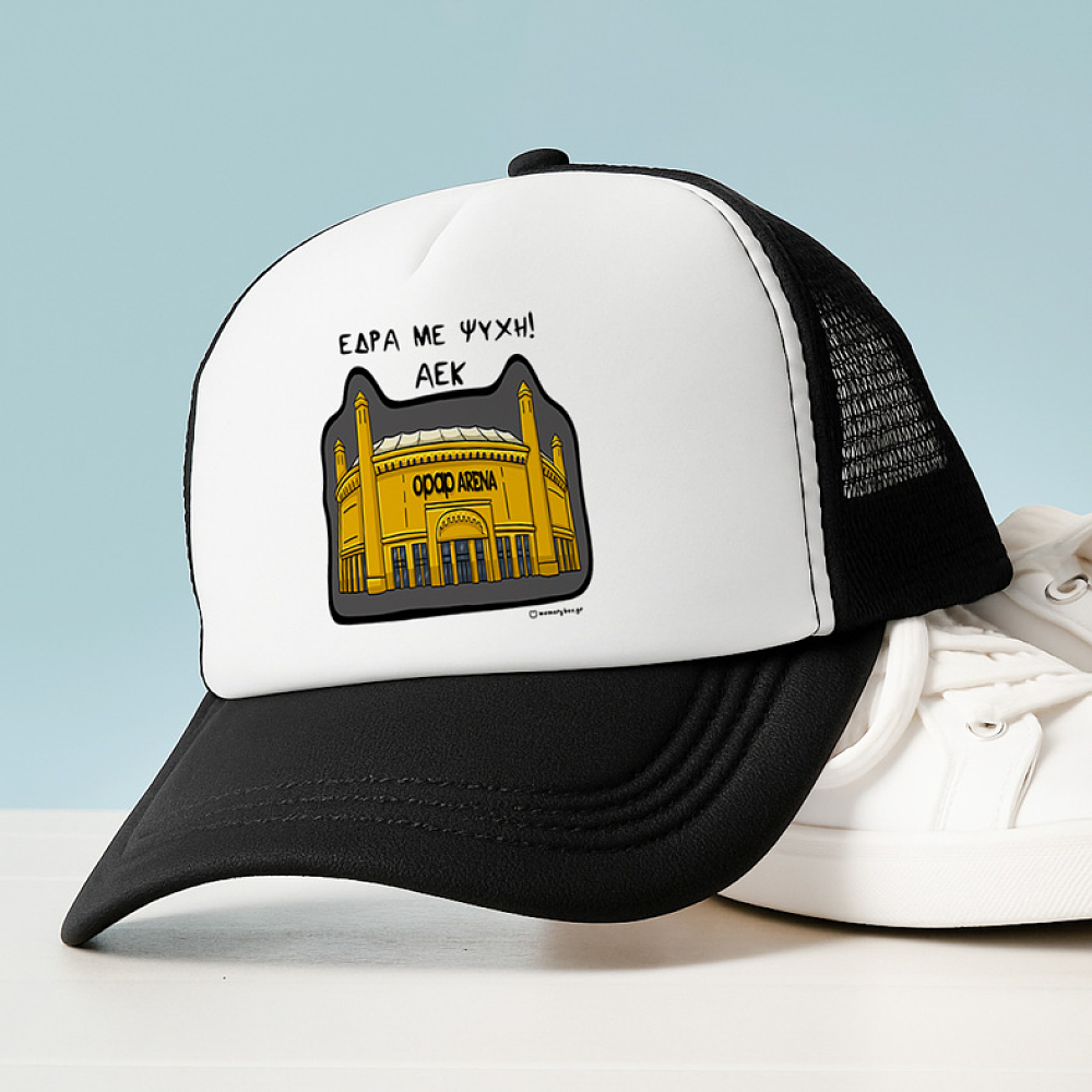 Έδρα Με Ψυχή! - Καπέλο Trucker MemoryBox