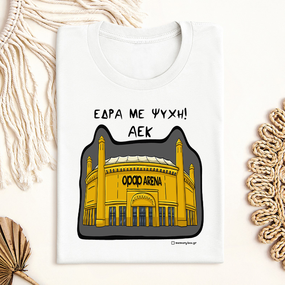 Έδρα Με Ψυχή! - Μπλούζα MemoryBox