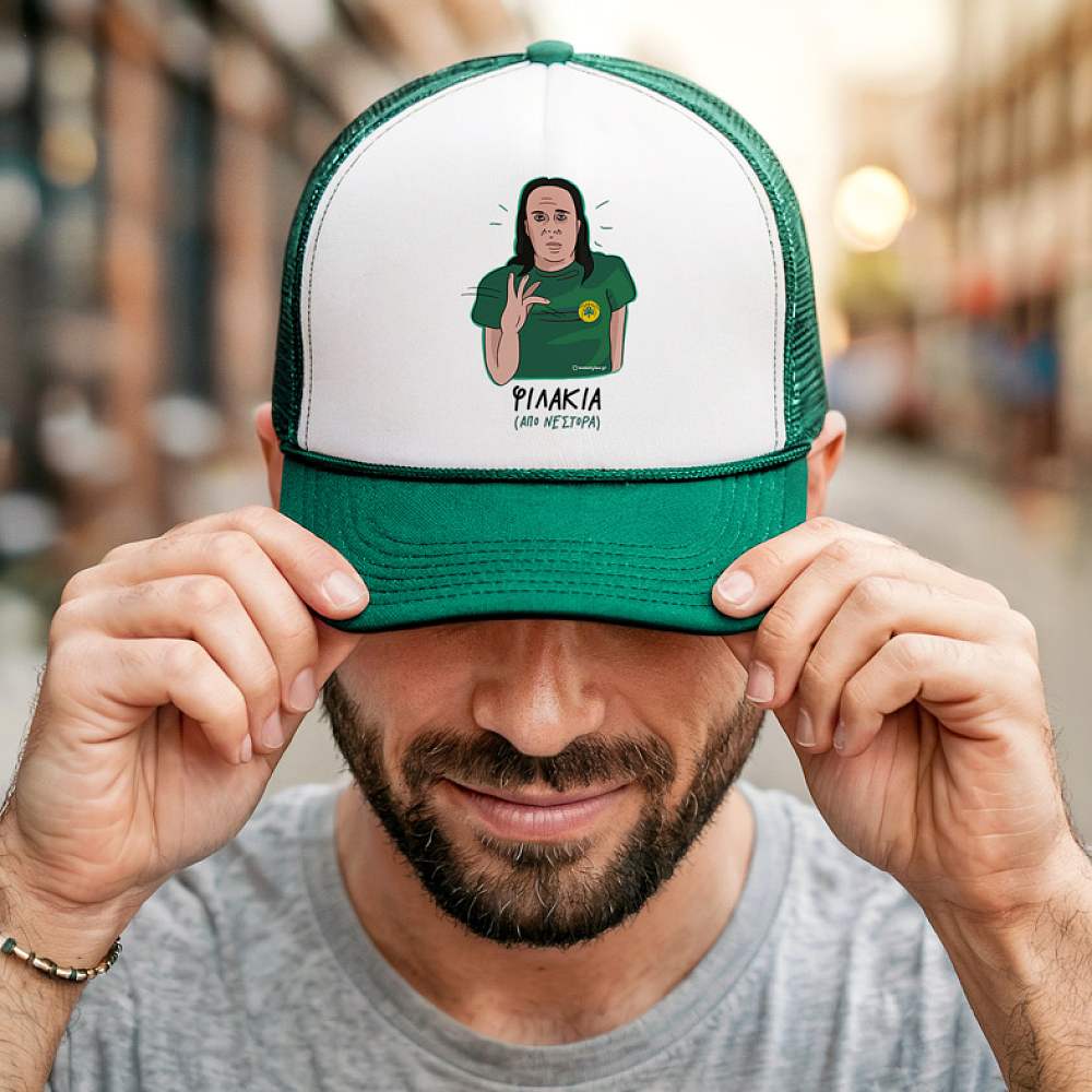 ΦΙΛΑΚΙΑ ΑΠΟ ΝΕΣΤΟΡΑ - Καπέλο Trucker MemoryBox
