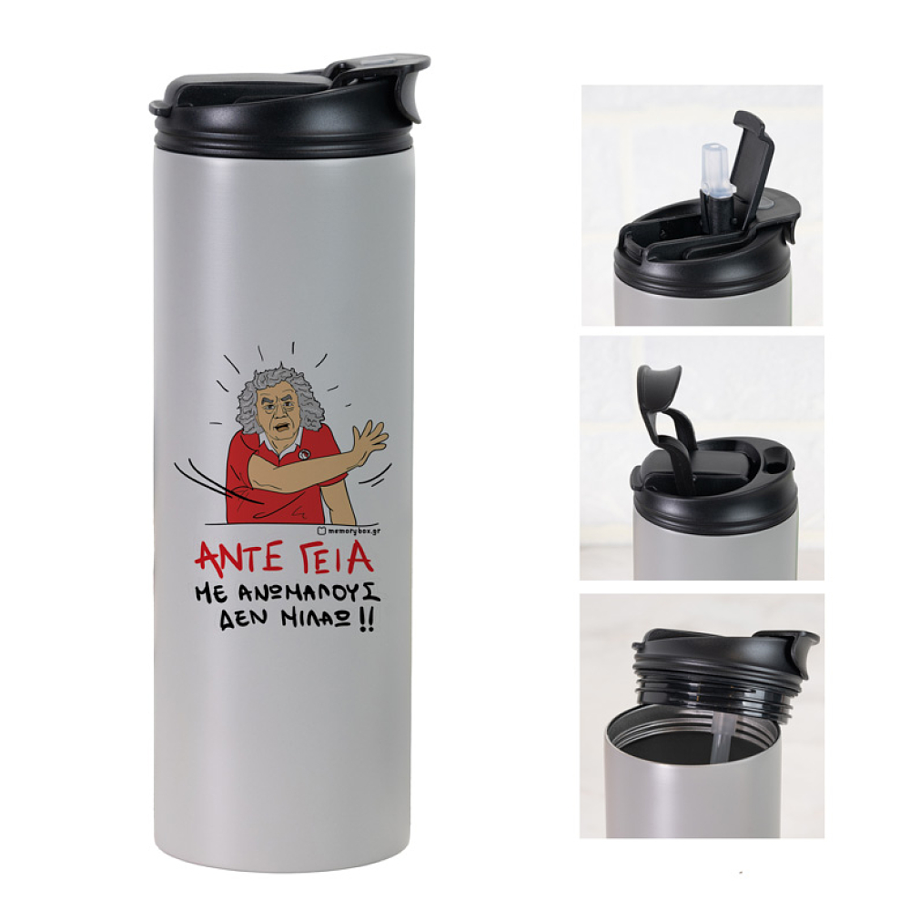 ΑΝΤΕ ΓΕΙΑ - Sports Gym Θερμός 600 ml Cult Collection MemoryBox