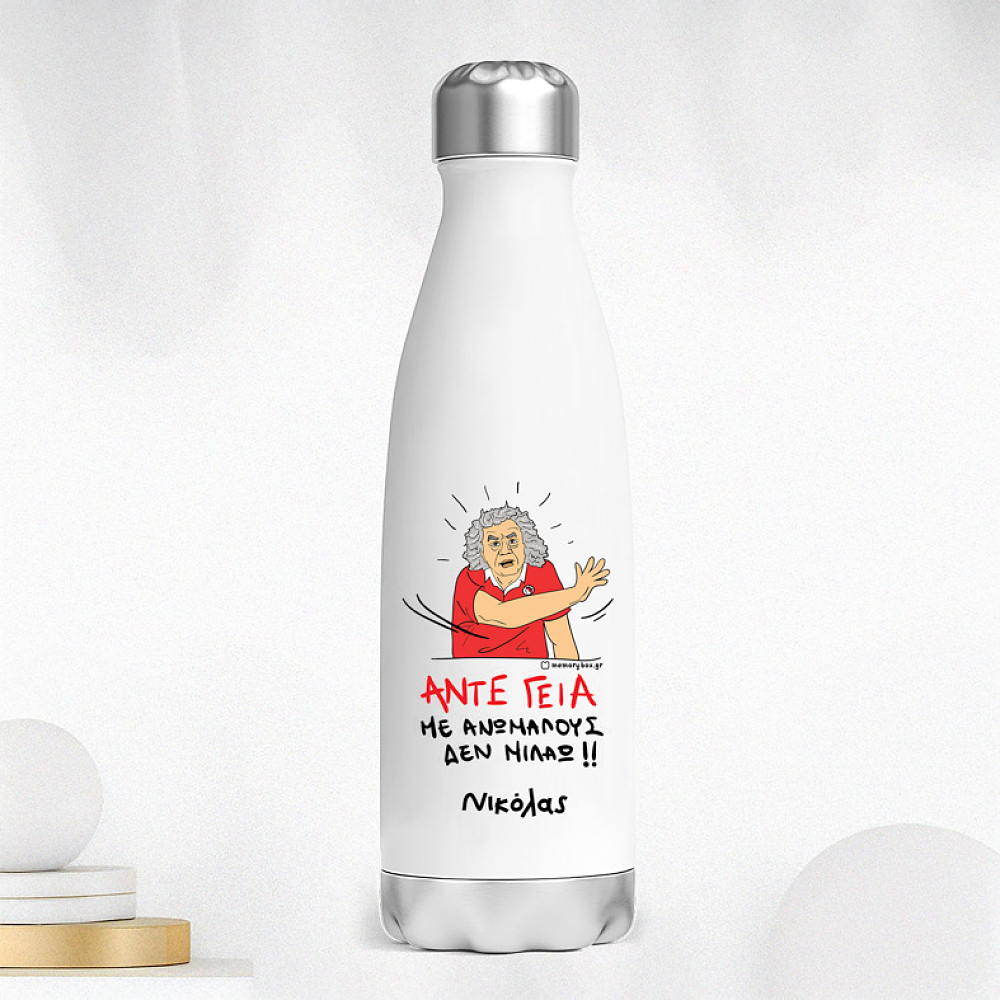 ΑΝΤΕ ΓΕΙΑ - Μπουκάλι Θερμός 500ml Cult Collection MemoryBox