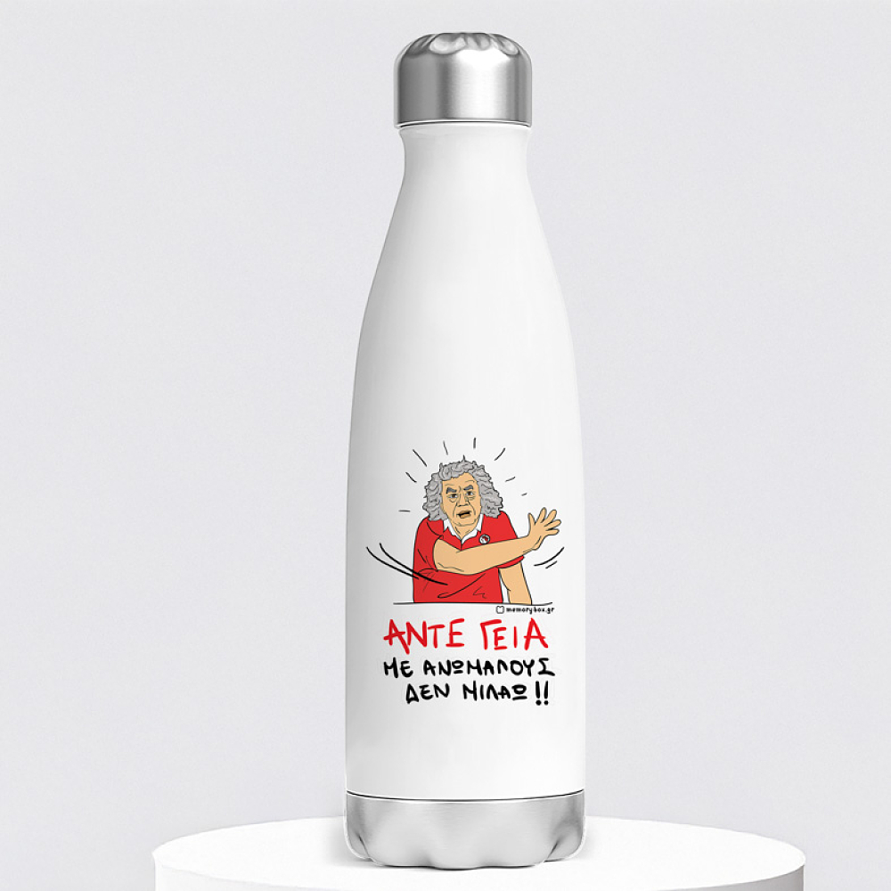 ΑΝΤΕ ΓΕΙΑ - Μπουκάλι Θερμός 500ml Cult Collection MemoryBox