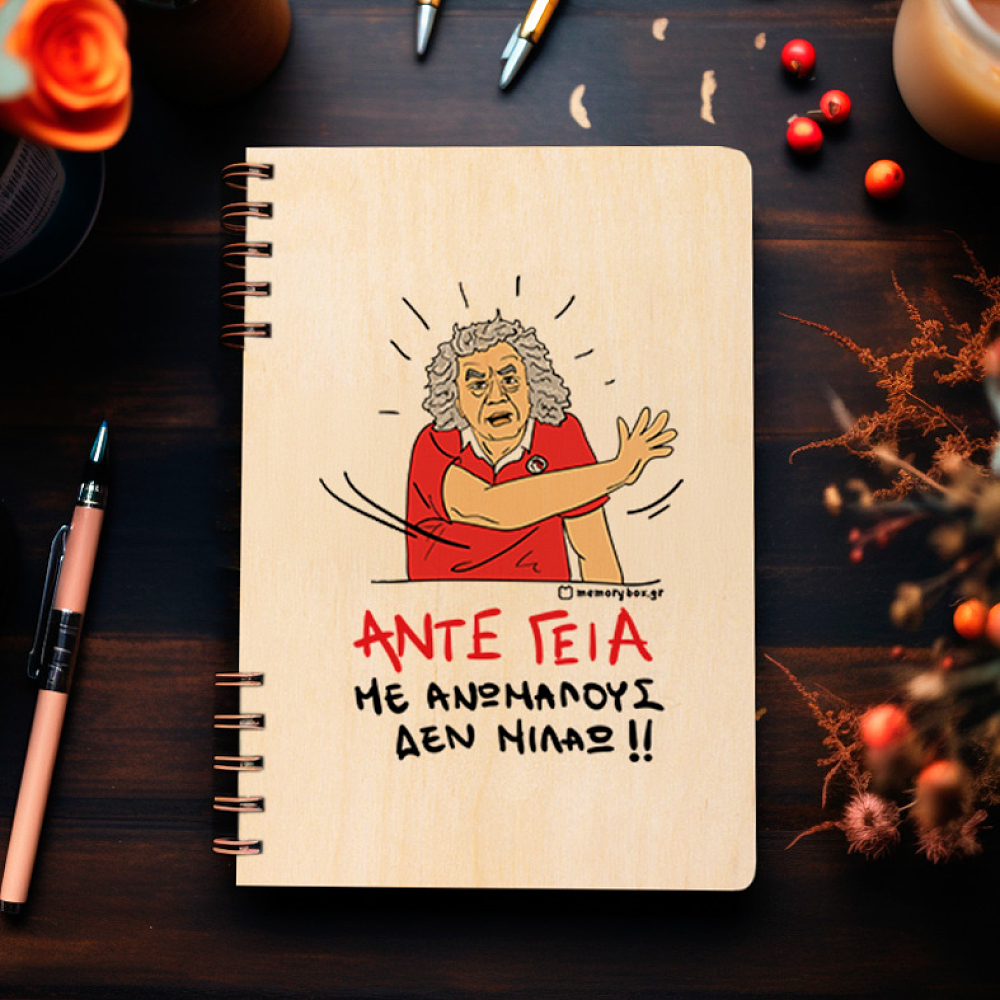 ΑΝΤΕ ΓΕΙΑ - Ξύλινο Ημερολόγιο Ατζέντα Cult Collection MemoryBox