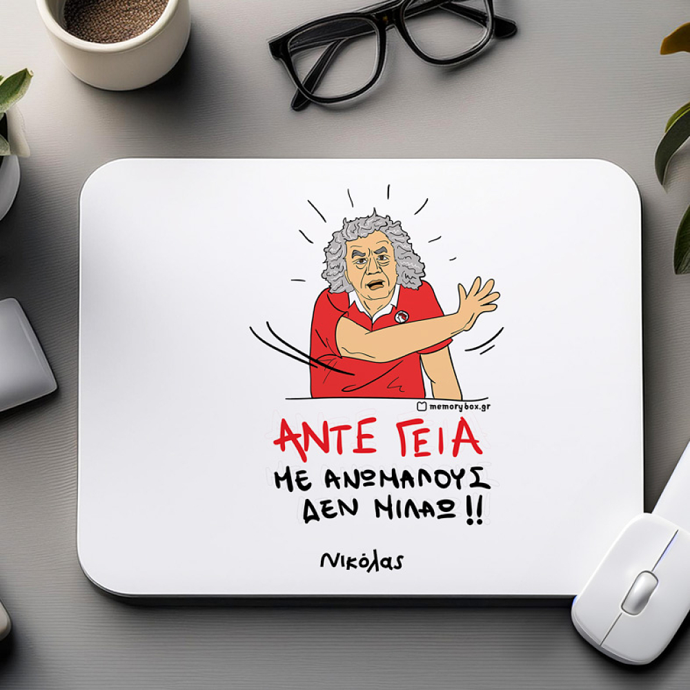 ΑΝΤΕ ΓΕΙΑ - Mousepad Cult Collection MemoryBox