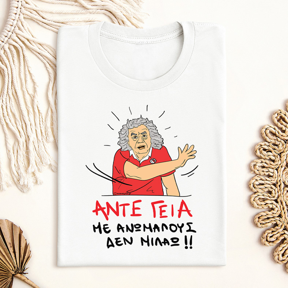 ΑΝΤΕ ΓΕΙΑ - Μπλούζα Cult Collection MemoryBox