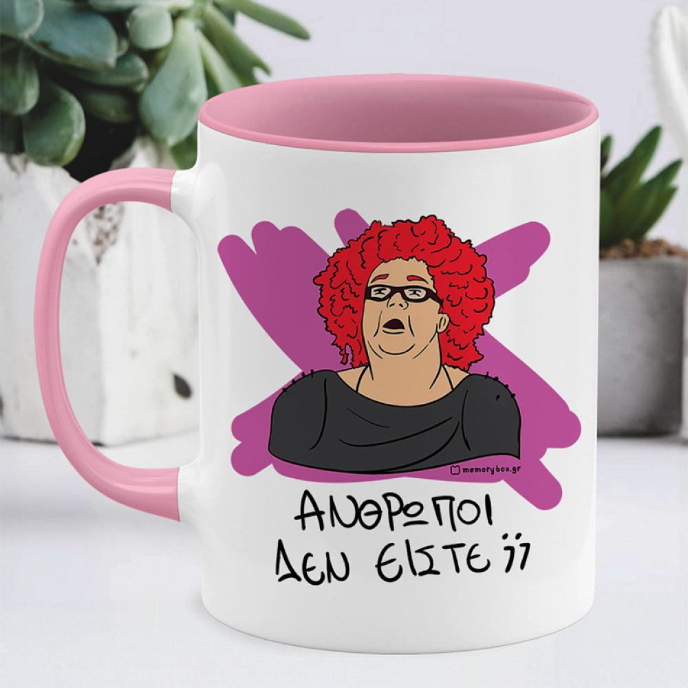 ΑΝΘΡΩΠΟΙ ΔΕΝ ΕΙΣΤΕ; - Κούπα Cult Collection MemoryBox