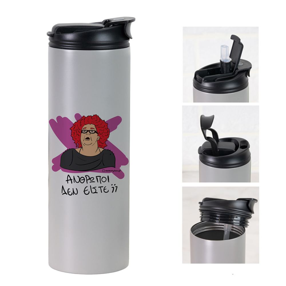 ΑΝΘΡΩΠΟΙ ΔΕΝ ΕΙΣΤΕ; - Sports Gym Θερμός 600 ml Cult Collection MemoryBox