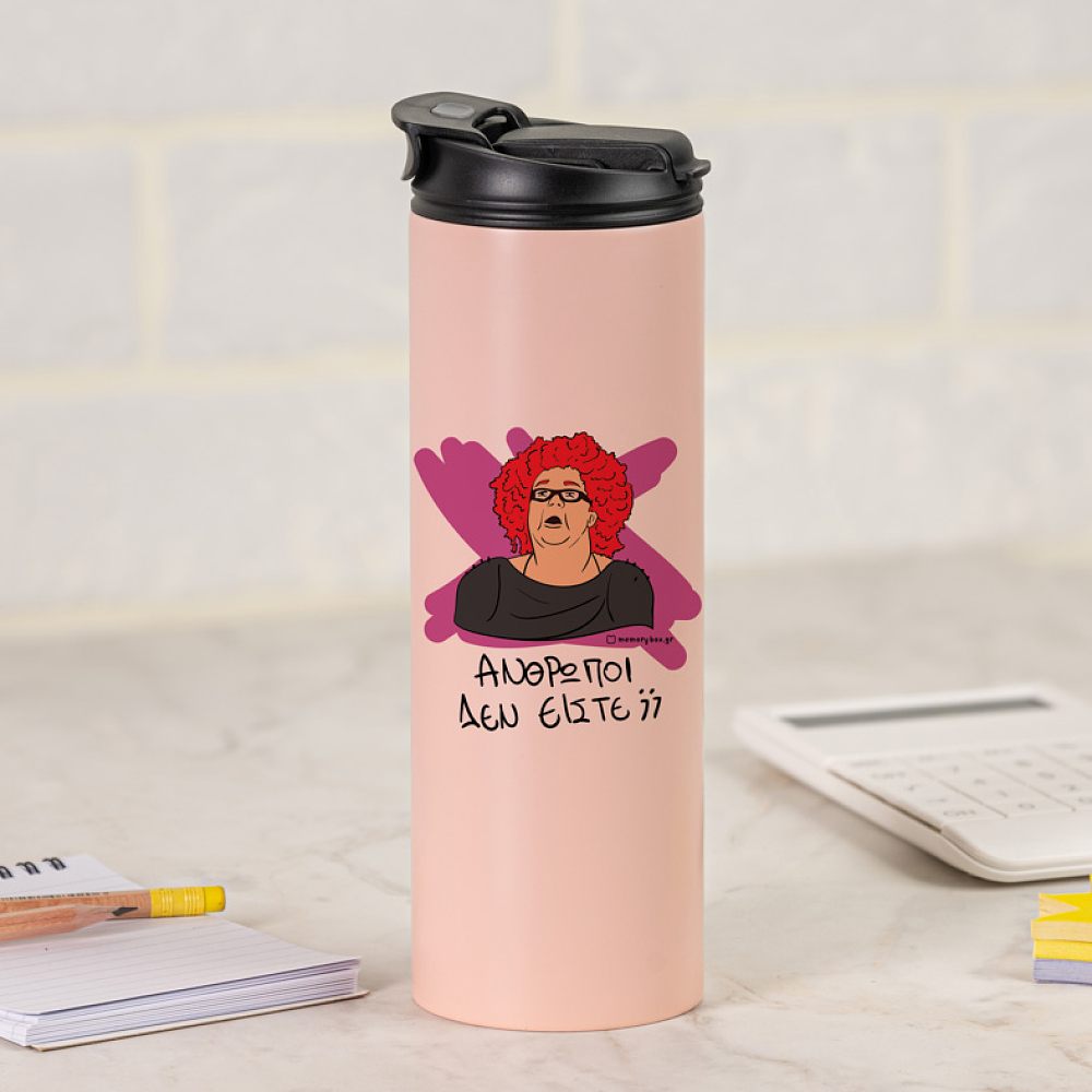 ΑΝΘΡΩΠΟΙ ΔΕΝ ΕΙΣΤΕ; - Sports Gym Θερμός 600 ml Cult Collection MemoryBox