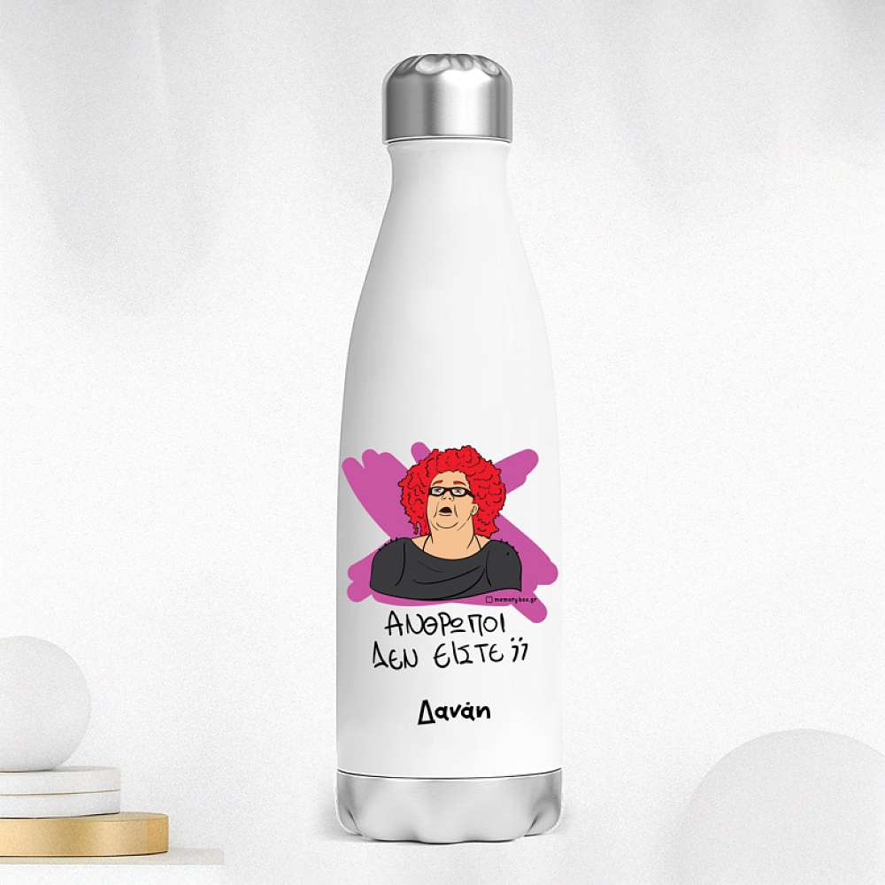 ΑΝΘΡΩΠΟΙ ΔΕΝ ΕΙΣΤΕ; - Μπουκάλι Θερμός 500ml Cult Collection MemoryBox