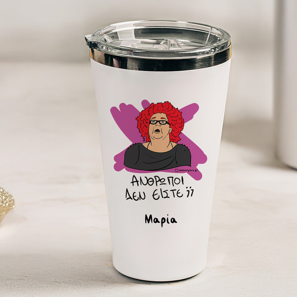 ΑΝΘΡΩΠΟΙ ΔΕΝ ΕΙΣΤΕ; - Θερμός Ταξιδιού Cult Collection MemoryBox