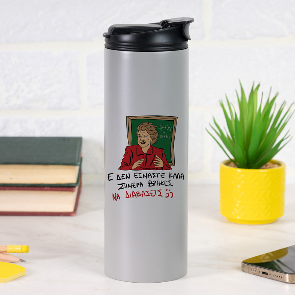 ΕΕΕ ΔΕΝ ΕΙΜΑΣΤΕ ΚΑΛΑ - Sports Gym Θερμός 600 ml Cult Collection MemoryBox