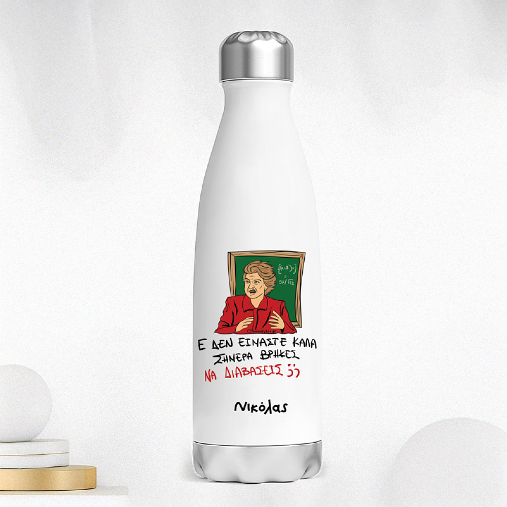 ΕΕΕ ΔΕΝ ΕΙΜΑΣΤΕ ΚΑΛΑ - Μπουκάλι Θερμός 500ml Cult Collection MemoryBox