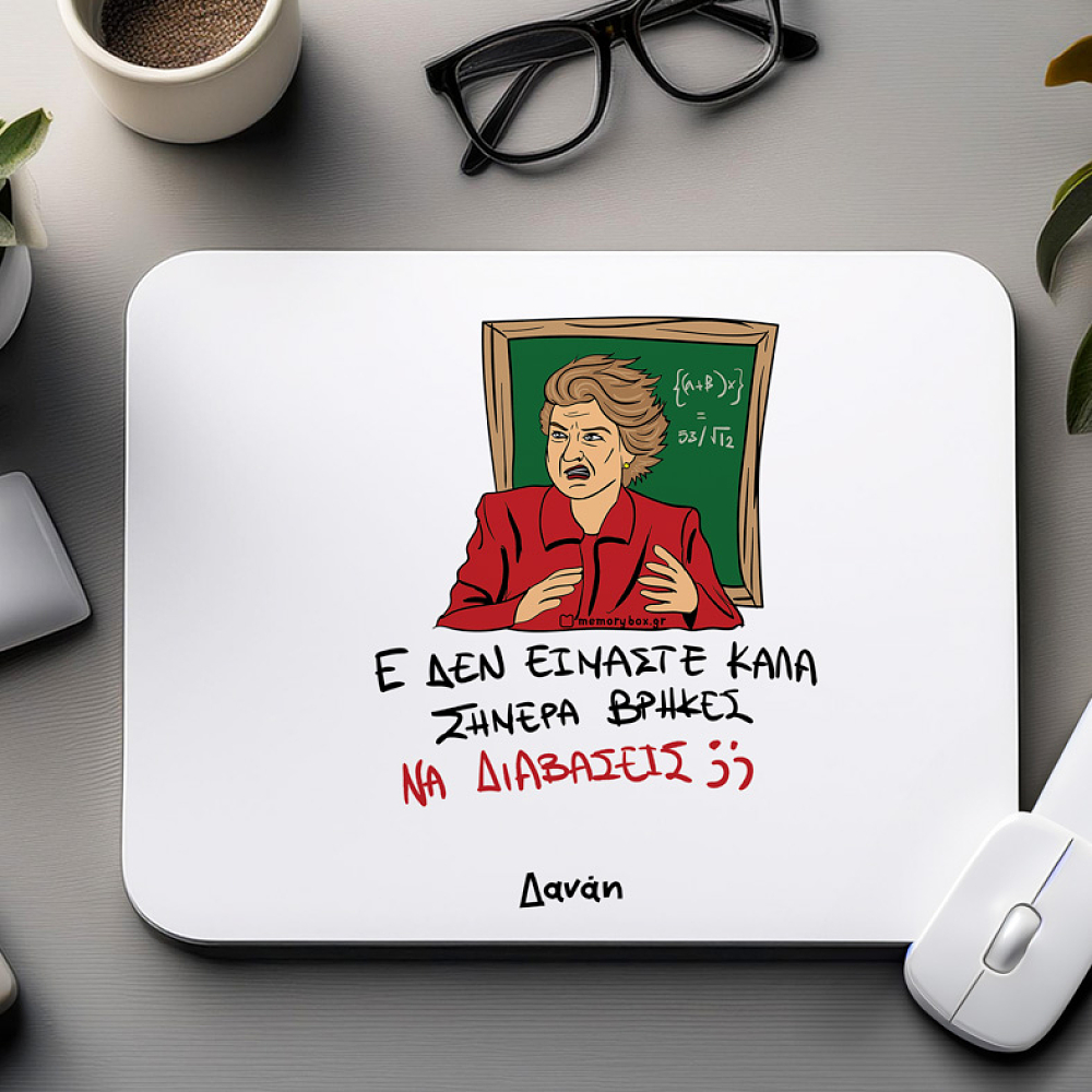 ΕΕΕ ΔΕΝ ΕΙΜΑΣΤΕ ΚΑΛΑ - Mousepad Cult Collection MemoryBox