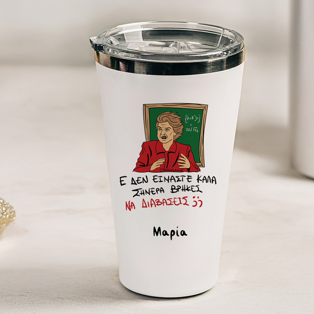 ΕΕΕ ΔΕΝ ΕΙΜΑΣΤΕ ΚΑΛΑ - Θερμός Ταξιδιού Cult Collection MemoryBox