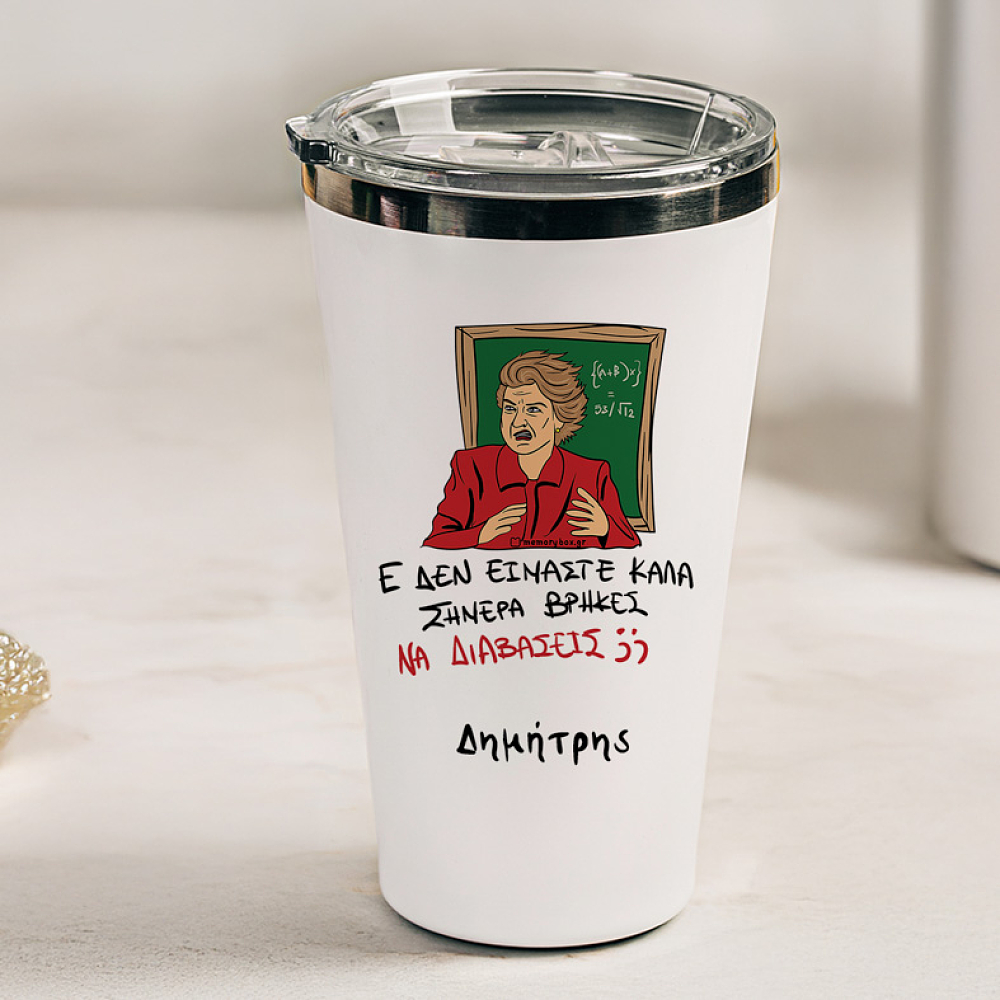 ΕΕΕ ΔΕΝ ΕΙΜΑΣΤΕ ΚΑΛΑ - Θερμός Ταξιδιού Cult Collection MemoryBox