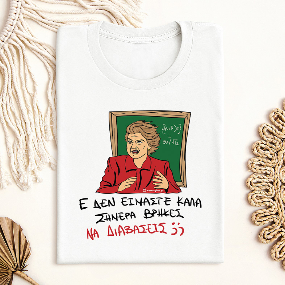 ΕΕΕ ΔΕΝ ΕΙΜΑΣΤΕ ΚΑΛΑ - Μπλούζα Cult Collection MemoryBox