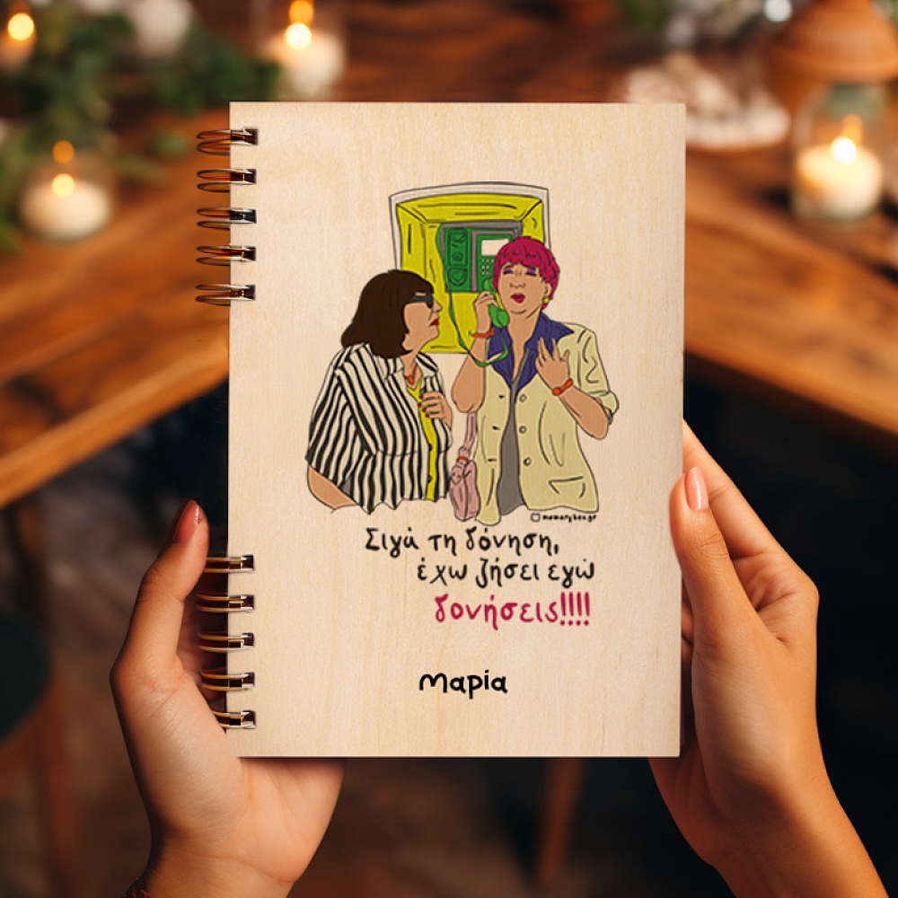 Δονήσεις!!! - Ξύλινο Ημερολόγιο Ατζέντα Cult Collection MemoryBox