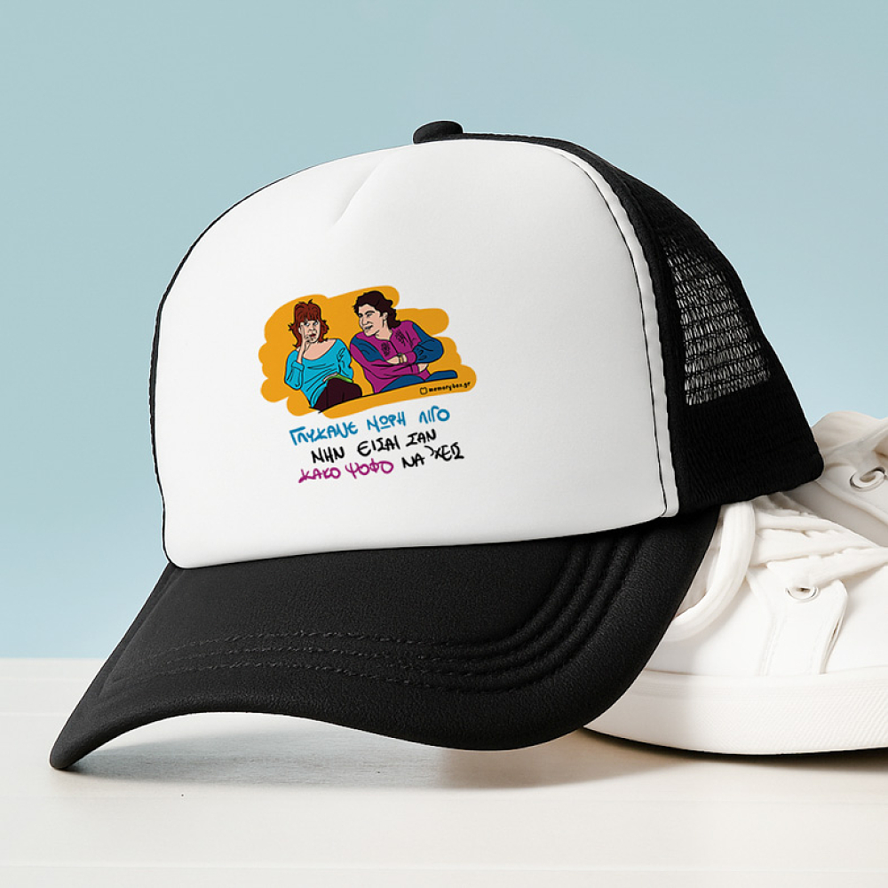 ΓΛΥΚΑΝΕ - Καπέλο Trucker Cult Collection MemoryBox