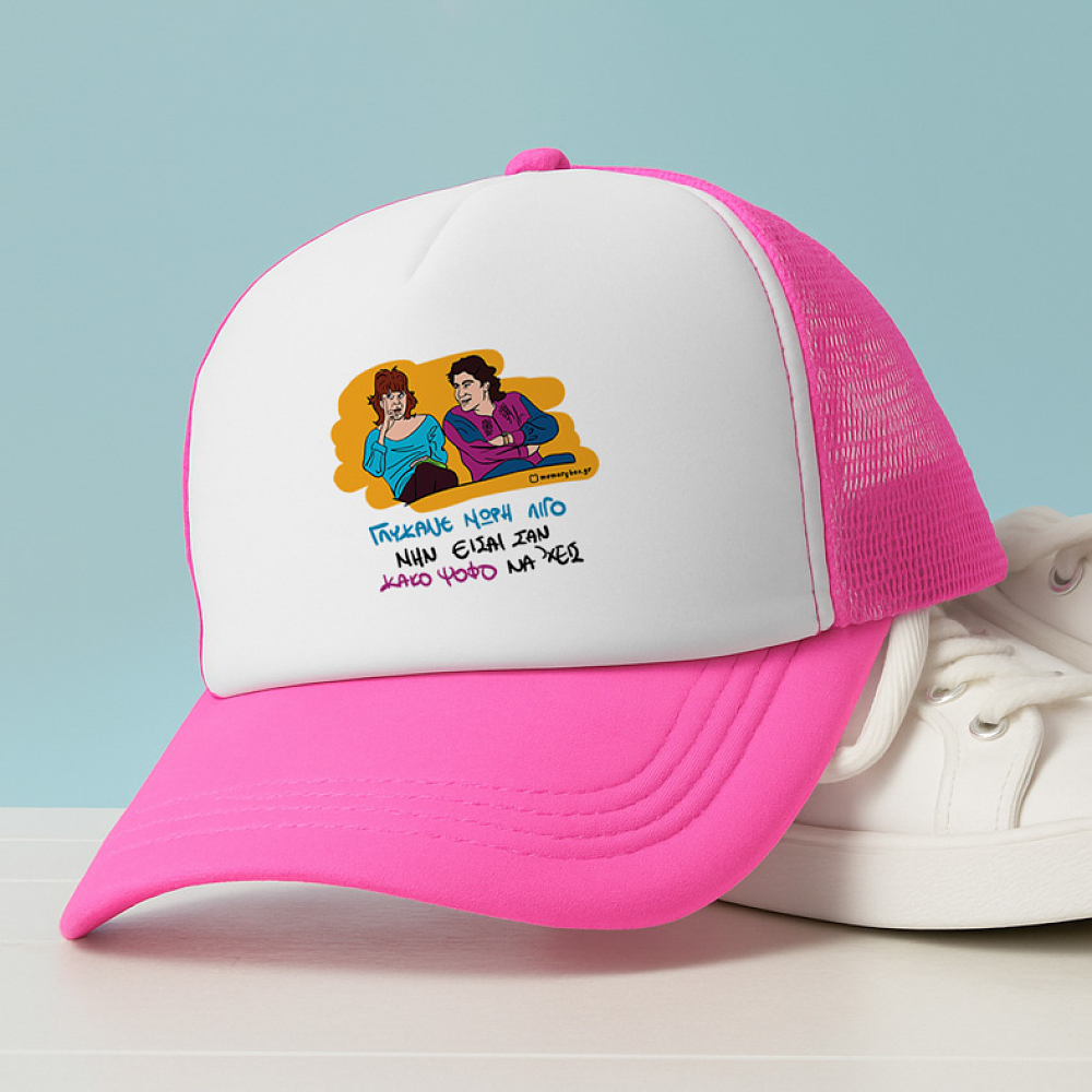 ΓΛΥΚΑΝΕ - Καπέλο Trucker Cult Collection MemoryBox