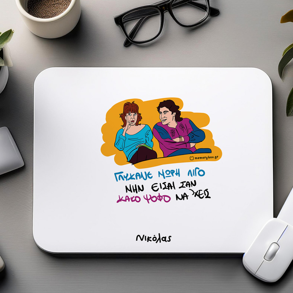 ΓΛΥΚΑΝΕ - Mousepad Cult Collection MemoryBox