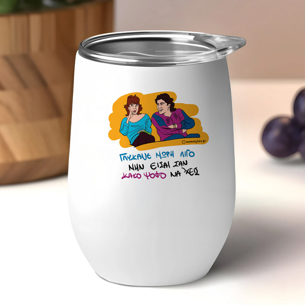 ΓΛΥΚΑΝΕ - Κούπα Θερμός 355ml Cult Collection MemoryBox